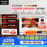 松下（Panasonic）AI万食炉上烤炸下炖煮智能荤素同烤家用变频台嵌两用31L大容量微蒸烤炸一体机NN-CS88