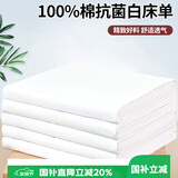 艾薇 纯棉白床单被单床单白色军训宿舍单人床单单件 白色150*210cm