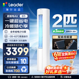 海尔出品统帅立式空调柜机3匹/2匹客厅空调 一级能效变频冷暖家用节能 双排铜管 以旧换新补贴 超省电 Air 2匹 双排省电大风量 51LTA1