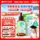 Nature's Nutra莱思纽卡婴幼儿童藻油dha液体滴剂 0岁以上婴幼儿新生儿 【帝斯曼藻源】藻油DHA滴剂 60ml*1瓶