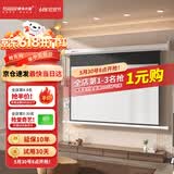快朵小屋 84英寸16:9白塑电动幕布 投影幕布 投影仪幕布 投影机幕布投影布家用高清投影屏幕【标配遥控器】