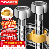 橱卫帮（CVBAB）304不锈钢水管30CM面盆马桶进水软管双头上水管4分冷热通用CV703