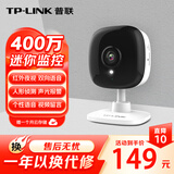 普联（TP-LINK） 室内高清红外监控家用无线摄像头卡片机wifi连接双向语音APP手机远程控制 【400万像素】14CH 摄像机