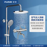 丰华（FLOVA） 淋浴套装家用淋浴器淋雨喷头挂墙式明装混水阀一体式冷热水 250mm铜顶喷