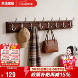家逸衣帽架壁挂墙壁置物架墙壁挂衣架墙上实木挂钩8钩胡桃色