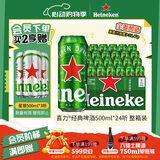 喜力经典500ml*24听整箱装 喜力啤酒Heineken京东自营 婚宴用酒