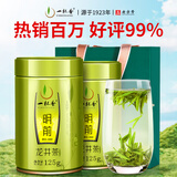 一杯香茶叶绿茶正宗明前龙井茶2罐共250g2026新茶礼盒装送礼自己喝