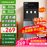 康佳（KONKA）饮水机家用下置式桶装水温热型/冷热型快速加热一体机2025新款下置水桶饮水器 【便捷款】加高单门款 制冷制热型