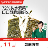 宝宝馋了【任选A儿童零食】零辅食米饼干棒棒糖鳕鱼肠泡芙婴儿幼儿辅食谱 【4阶站】芝麻海苔（口口酥脆）18g