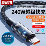 JOWOYE华为数据线240W超级快充三星苹果17USB硬盘连接线爱思助手6A荣耀平板小米编织台灯充电宝线25cm