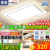 惠普客厅灯现代简约主灯普瑞护眼智能吸顶灯中山灯具新款全屋灯具套餐 140W 30㎡内适用 -90*60CM-智控