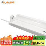 佛山照明佛山照明T8led灯管空支架单双管双端带罩串联长条日光灯 （加高加宽）单管带罩1.2米