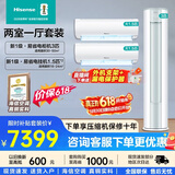 海信空调套装三室一厅 3匹大1.5匹新一级能效变频快速冷暖立式柜机壁挂式挂机两室家用空调 以旧换新 【两室一厅套装】3匹柜机*1+大1.5匹挂机*2