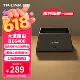 普联（TP-LINK）大道路由器BE6400 5G WiFi7千兆双频家用高速穿墙 2.4G wifi6无线 2.5G网口 游戏加速 7DR6450