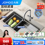 九牧（JOMOO）魔法师飞雨瀑布厨房水槽大单槽洗菜盆一体盆304不锈钢压纹洗碗槽 70*48【压纹瀑布水槽06586】
