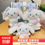 卡通玉桂狗挂件毛绒玩具钥匙扣背包玩偶小挂件爆款公仔挂链饰品 可爱玉桂狗【粉+蓝+紫】 11cm