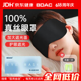 BDAC真丝深度睡眠眼罩睡觉专用男女士桑蚕丝遮光透气午睡旅行 古典黑