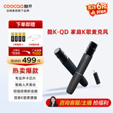 酷开 创维 酷K-QD 创维电视专用 K歌双支麦克风 家庭KTV卡拉OK 降噪无线话筒唱歌 音响 蓝牙麦 ktv
