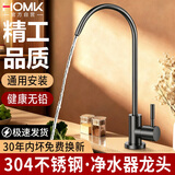 HOMK【精工】304不锈钢净水器水龙头水槽净水龙头厨房无铅直饮水龙头