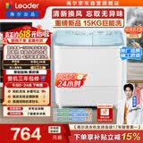 统帅（Leader）海尔出品 波轮洗衣机 双桶半自动双缸 15公斤大容量易操作 京东自营以旧换新家电补贴 XPBL150-688