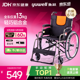 鱼跃 (yuwell)手动轮椅车H062折叠老人轻便免充气铝合金旅行手推代步