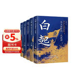 中国古代武将系列（白起+王翦+卫青+项羽+霍去病）