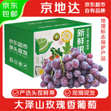 京地达大泽山玫瑰香葡萄净重4斤精选 现摘水果 源头直发 包邮