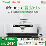 艾罗伯特（iRobot）【AI增压喷淋】扫地机器人Roomba睿宝615洗地机扫拖一体自动清洗拖地吸尘三合一热活水滚筒 水箱版 睿宝615【咨询更省】