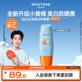 Mistine【王楚钦同款】蜜丝婷防晒霜小黄帽面部水感养肤防60mlspf50+