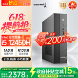 长城凌云DHC37 台式电脑台式机商用办公家用迷你主机mini整机(i5 12450H WiFi6 16G+512G）