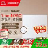 佛山照明无界面板灯集成吊顶灯平板灯厨卫灯300*300白光24W