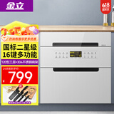金立厨电消毒柜家用小型嵌入式厨房高温镶嵌式消毒碗柜 【120L三层】升级16键多功能+童锁 二星级