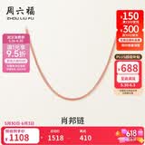 周六福18K金项链女肖邦链 彩金项链素链生日礼物 红18K约0.8g-45cm