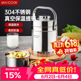 美厨（MAXCOOK）304不锈钢保温饭盒提锅 真空保温桶学生便当盒便携式饭盒 MCB-2.0