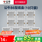 公牛（BULL）开关插座/86型暗装墙壁插座/网络面板/大面板G12系列象牙白 H17底盒（10只装）
