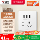 公牛（BULL）奶油风开关插座 网络大面板 家用墙壁插座多孔86型G12系列暮雪白 五孔10A+3位USB