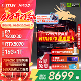 微星（MSI）AMD R7 7800X3D/9700X/5060Ti/5070/瀚铠9070XT台式组装电脑游戏电竞三角洲行动主机DIY整机组装机 配置十：7800X3D+RTX5070