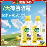 滴露（Dettol）多效衣物除菌液阳光柠檬2.5L*2瓶 衣物杀菌消毒液 7天抑菌除螨