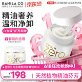 芭妮兰（banila co）净柔焕颜复活草洁颜白金卸妆膏100ml 套组内含赠 送女友 生日礼物