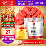 同仁堂品牌 北京同仁堂特级红枸杞100克正宗宁夏特产正品泡水泡酒养生茶
