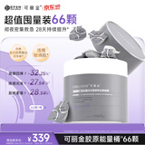 可丽金（COLLGENE）重组胶原蛋白蕴活光塑紧致驻颜面膜大膜王66杯/盒礼物女