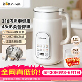 小熊（Bear）白月光豆浆机破壁机家用1.2L大容量快豆浆316L不锈钢3-4人用全自动免煮静音H08S2升级版