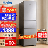 海尔冰箱家用三开门风冷无霜一级能效双开门超薄冰箱小型小冰箱制冰冷柜以旧换新冰箱补贴 226升|三门|一级能效|风冷无霜|中门变温