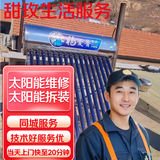 同城驻马店拆装空调洗衣机/热水器电视燃气灶油烟机/壁挂炉集成灶太阳能消毒柜/净水机  上门服务 拆装太阳能