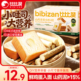 比比赞（BIBIZAN）山药小吐司400g营养早餐儿童面包学生牛奶饼干蛋糕点心休闲零食品