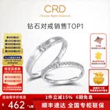CRD克徕帝【现货闪发】契合钻石情侣款对戒婚戒结婚订婚钻戒铂金戒 PT950铂金 男戒 约6分