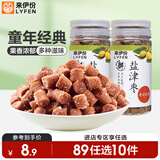 来伊份盐津枣96g(2罐装) 山楂青梅多重食材果干办公室休闲怀旧零食