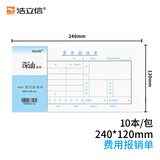 浩立信（LISON）费用报销单10本装全国通用票标准凭证240*120mm50页/本财务会计凭证纸10本/包92113C数码全网低价