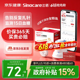 三诺爱看动态血糖仪持续血糖监测仪360天高频卡i3经典款不低于24盒