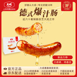大成德式爆汁肠600g烤肠肉肠烧烤香肠早餐半成品儿童速食台式火腿肉肠